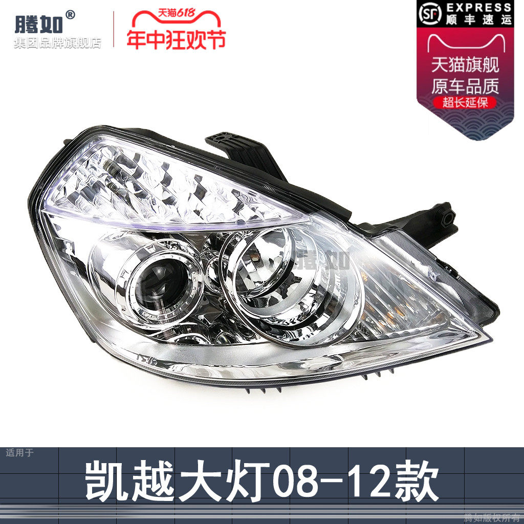 适用于别克凯越大灯总008-12款别克凯越LED大灯 凯越大前灯T成1ZB