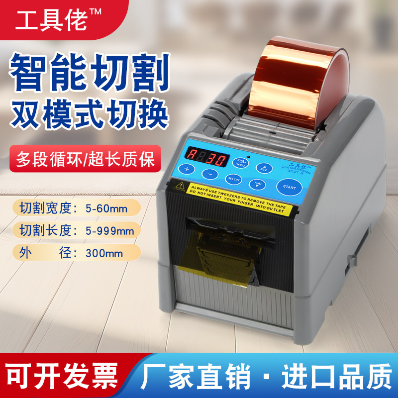 全自动高温胶带切割机ZCUT-9双机胶面美纹纸透明割布自动切胶器