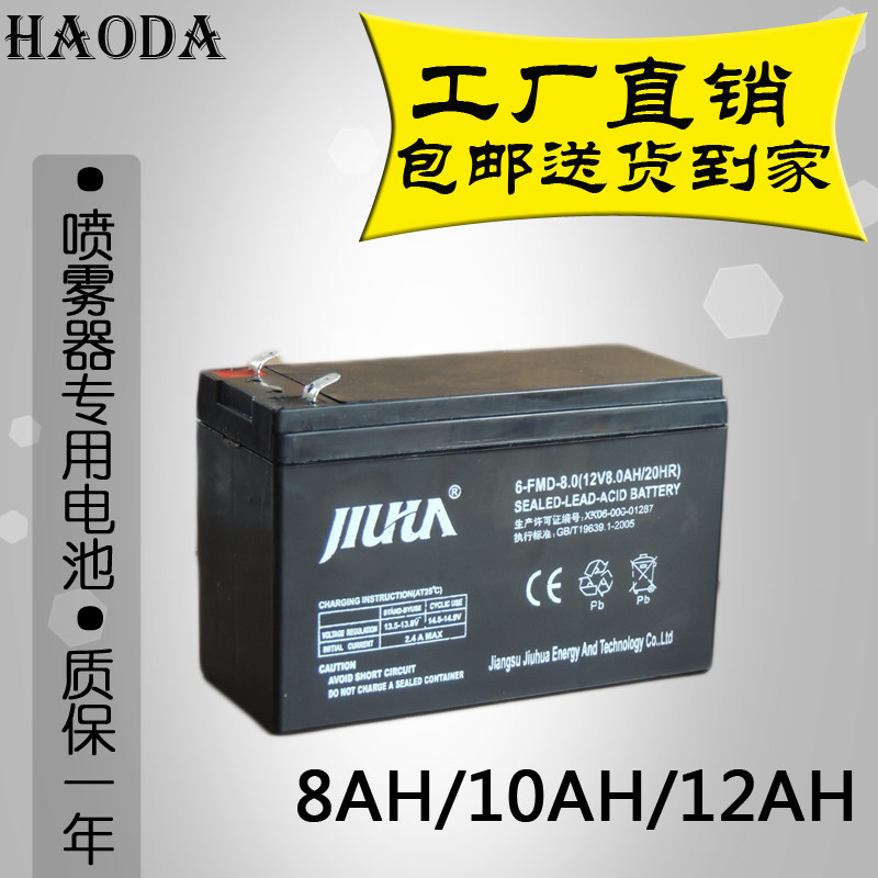1九V8ah2华牌蓄电池电动喷雾器零配件大包率电力全国功邮质保一年
