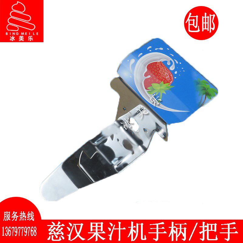 美饮特冷热饮机推科9升12升50升商用果汁机把睿慈汉莱料机配件