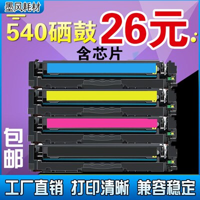 墨风适用HP1普C6540A硒鼓惠215 CP1515 1518 CRG41B CM1312打印机