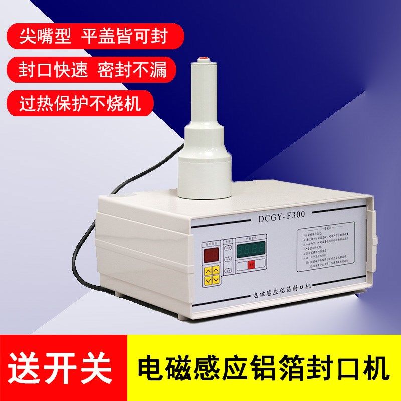 手持蜜电磁感应铝箔封口机油桶小口径蜂式尖瓶垫片滚珠玻璃嘴洗衣
