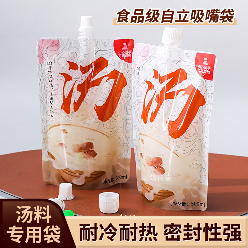 次一性打包汤袋商用外送分装螺蛳粉热汤料嘴汤汁汤底自立吸面袋子