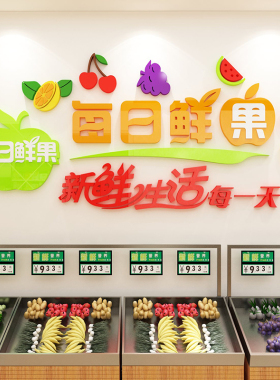 蔬菜铺水果店装修布置装饰用品墙贴纸画创意背景便利超市墙面装饰