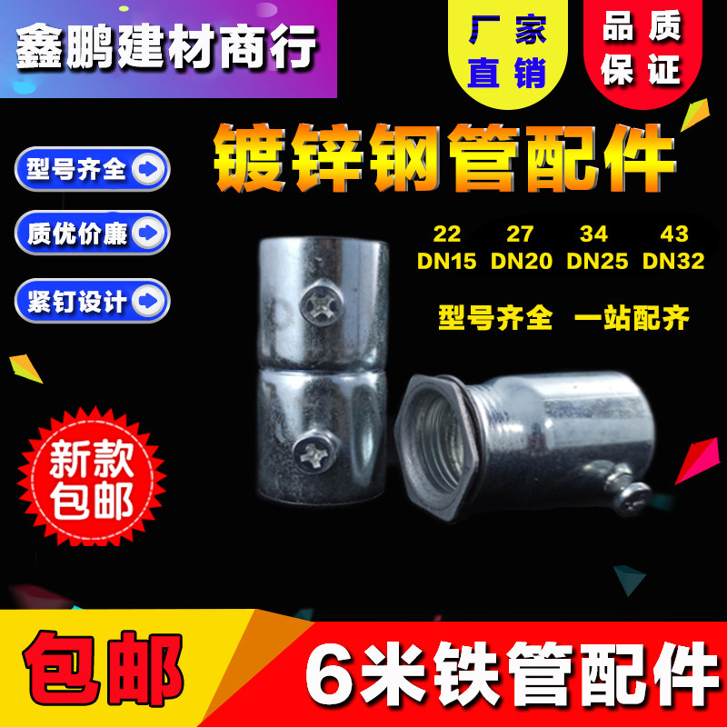 2C镀锌钢管子接头焊管2S直接27罗接34杯梳弯头铁管对接锁盒母接