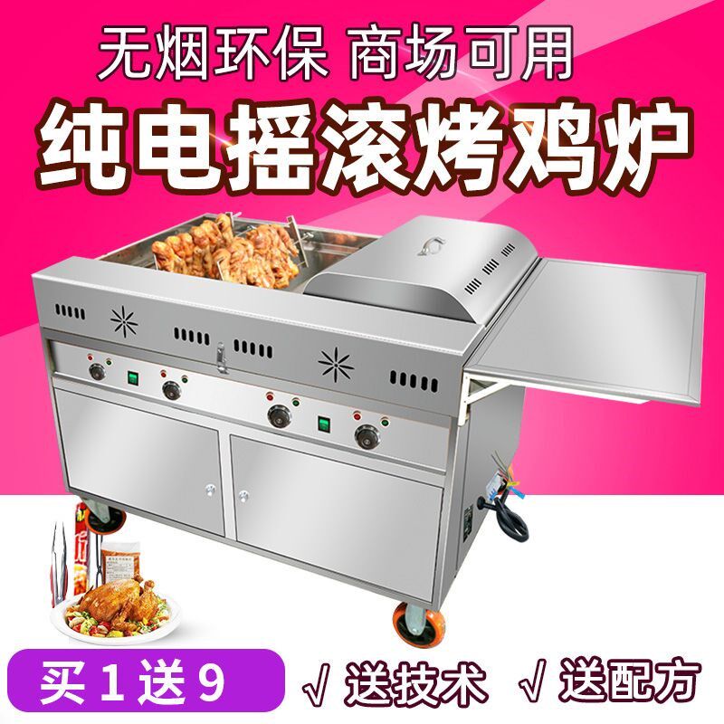 烤鸡腿车旋转自烧纯电摇滚烤鸡炉奥尔良烤鸡机器商烤摆摊动用车