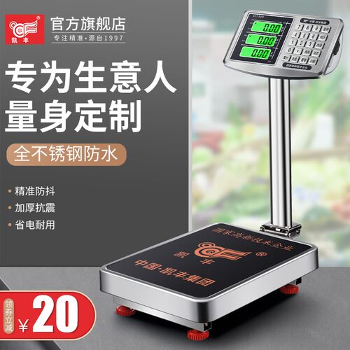 公丰全不锈钢电子秤精准产用防水100凯斤水商海鲜台秤300kg电子称
