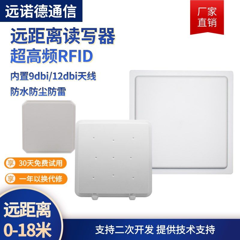 禁高频rfid读写器915M远车离读卡器停距场门超UHF6C电子标签读头
