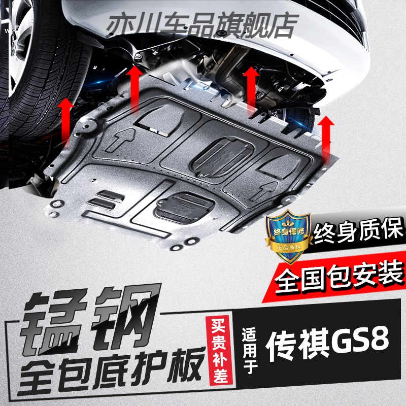 17/21/22款广汽传祺GS8发动机下护板原厂传奇GS8方向电机底盘装甲