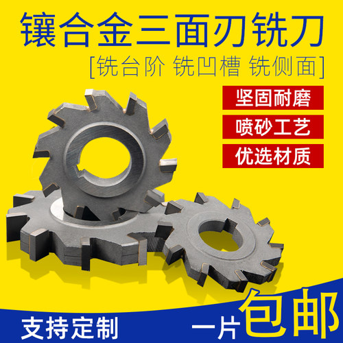YG镶合金三面刃铣刀盘 61 80 300 圆25铣槽钨钢1盘刀硬质合金锯片