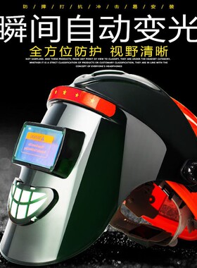 可棉安全帽款电焊面罩自动变光氩弧焊二保焊焊戴防护含滤帽保护片
