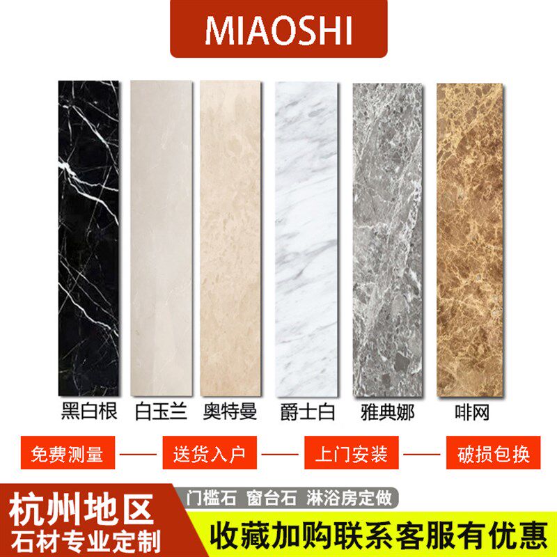 杭州定做天然人造门理石窗台门过石大槛石飘窗吧台面板门窗套垭口