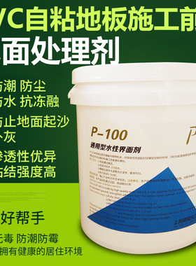 墙固地界混凝土固面剂PVC自粘地板霉面处理剂防潮地粉化返尘