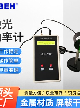 研邦VLP-2000W20mW2持0mW2 手0激光功率计 高精度1uW分辨率宽波长