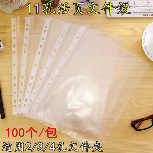 11孔4料袋 a文保护膜透明文件袋活页资件袋文件夹打孔插页袋100个