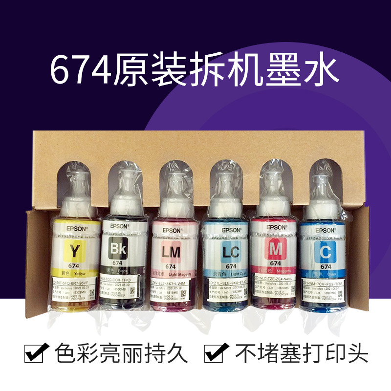 0普生T673T674原装打印机六6色墨1L8爱0L805L850L水800拆机墨水