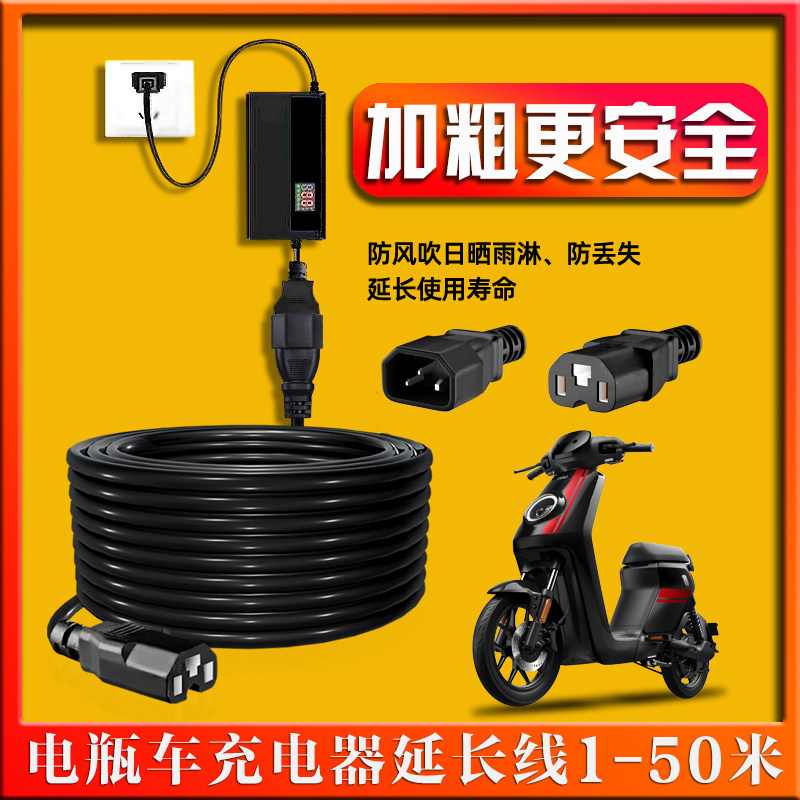 电线三线车充电延长轮电动车充电器延长动高楼防水室外公母头防冻