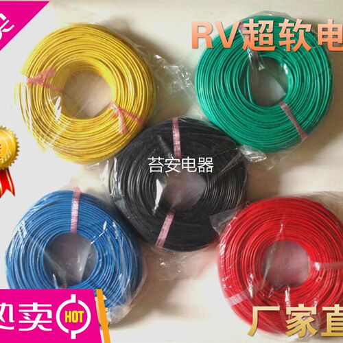 精品电线 RV1.5平方 线 软芯多股软线 制V1.5MM电控R/信号线 特软