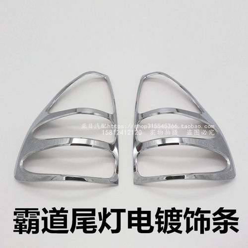 03-09款霸道普拉多 LC120尾灯电镀罩尾灯电镀饰条尾灯亮条电镀条