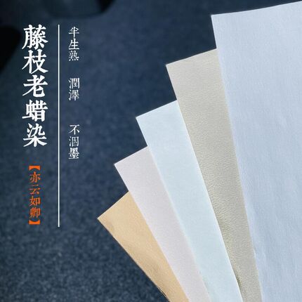 极细雅粉蜡染老纸 不纸宣 半生熟墨洇 小楷纸