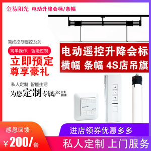 电条会标动幅升降机汽车展厅横幅杆4s店吊旗智能遥控自动升降窗帘