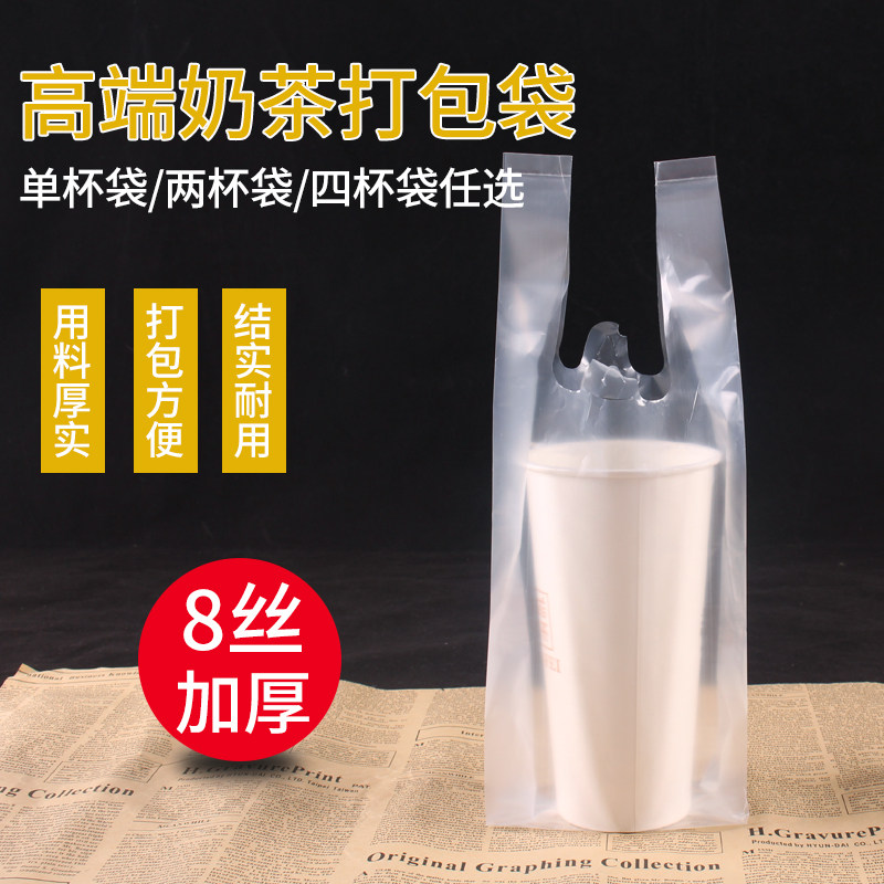 单双杯奶茶高端打包压加厚2四4杯袋高袋透明一次性塑料提手饮料袋