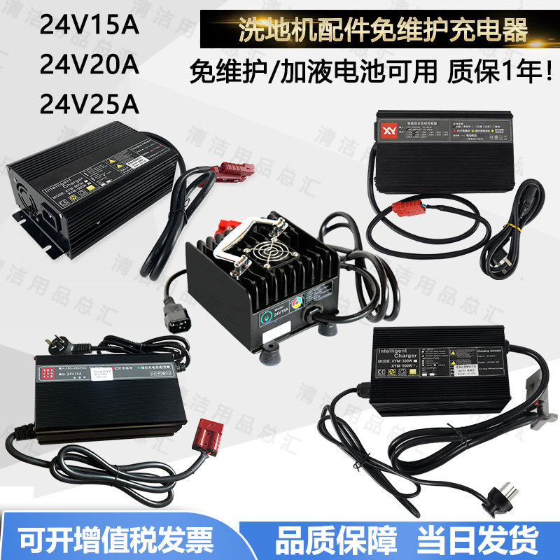 爱2特洁驰威卓容恩洗地机配件智4免维护充电器2能V15A瑞0A25A