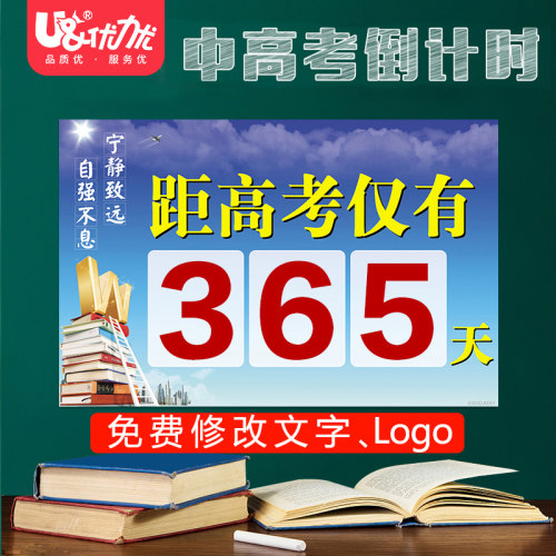优力生2021中高学倒计时提醒牌定制考研教室手撕日历考优磁性墙贴