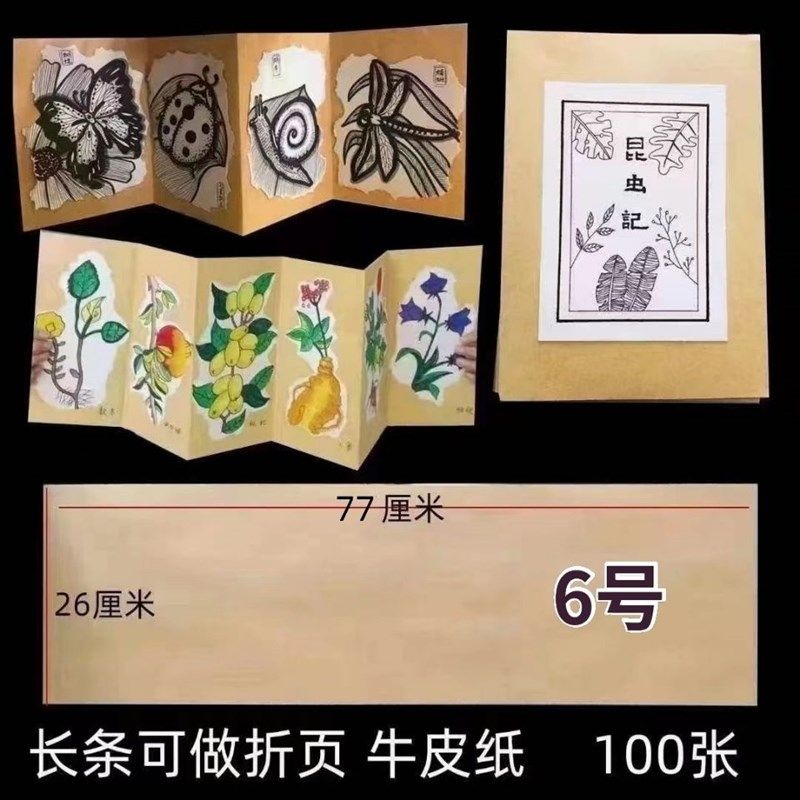 长条牛皮纸白卡儿风琴式折纸纸童美术绘画纸绘本纸复古手工DIY