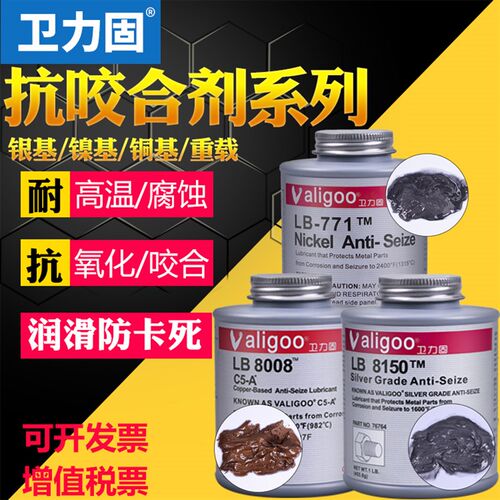 LB8150抗咬合剂耐高温银基铜基镍基重载防生锈润滑防卡油膏