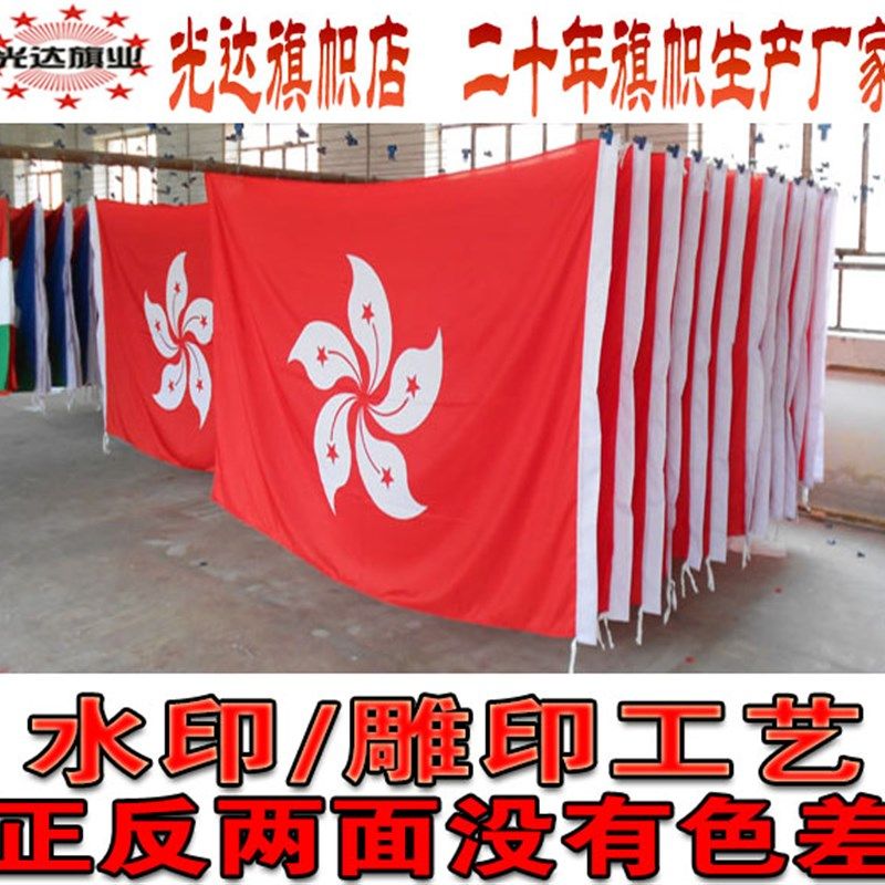 香港区旗港旗 紫荆花旗帜定* 1印雕印拔染工艺 3号水92cm做128cm