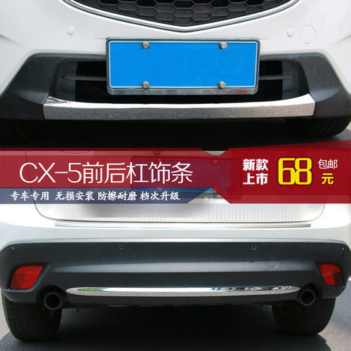 13-16款CX-5前杠饰条后杠饰条中网饰条17-21款CX-5保险杠饰条改装