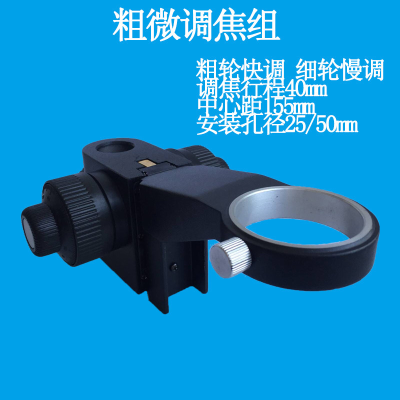 XD -10A粗微调2组 微调托架C调焦机构 升降组10A镜头焦5/50mm