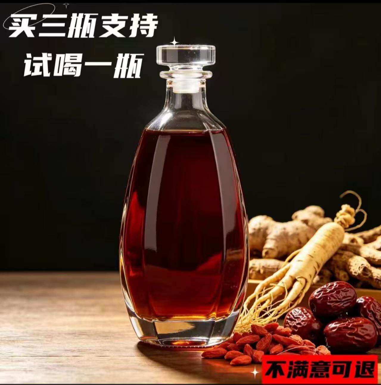 【免费试喝】A-苗乡山货泡洒瓶泡好的酒