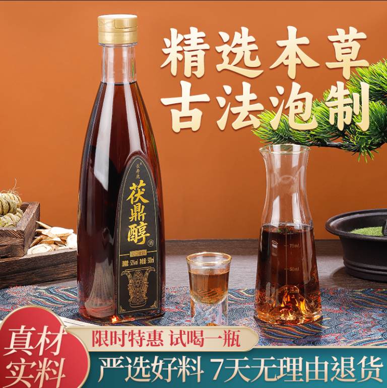 【升级版】人参酒苗氏本草山货纯粮浸泡滋补酒男人的酒猛料炮制