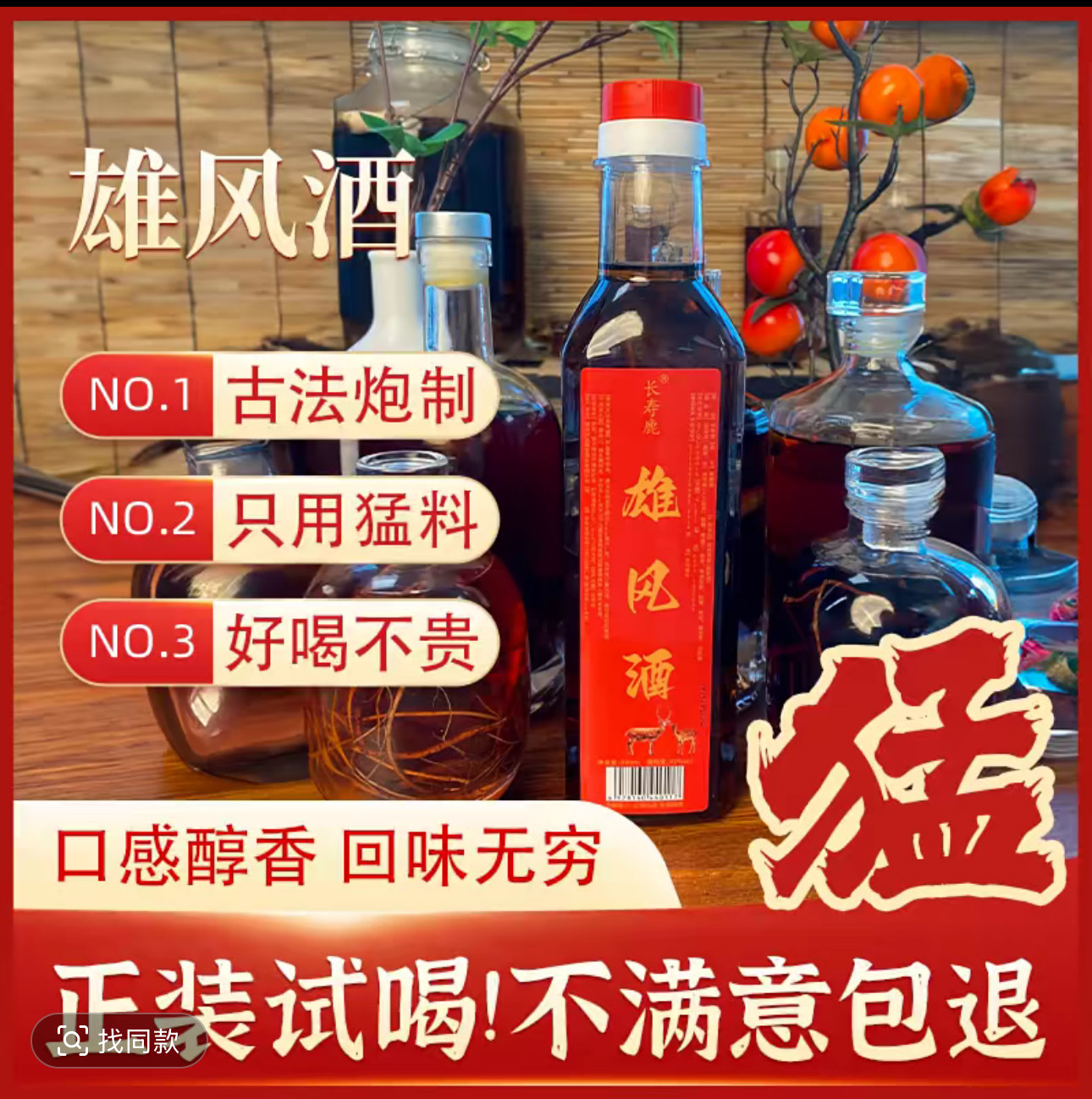 【假一赔十】正宗正品吉林双阳鹿鞭酒枸杞梅花鹿雄风酒鹿乡滋补男