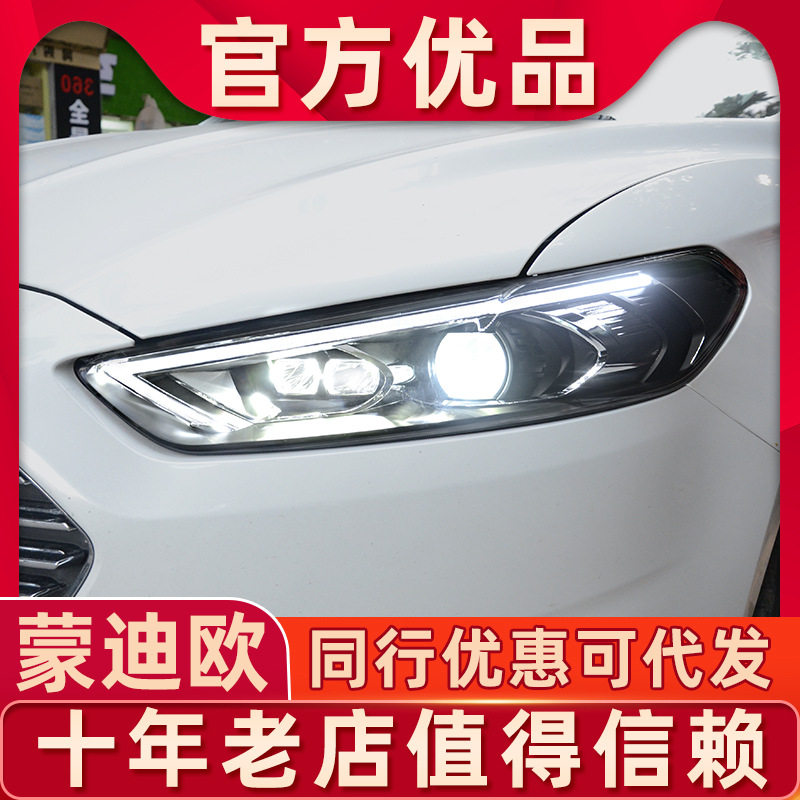 适用于福特13-16款蒙迪欧大灯总成老改新款流光LED日行灯高亮大灯
