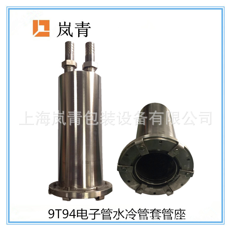 高周波热合机管座9T94加厚水套