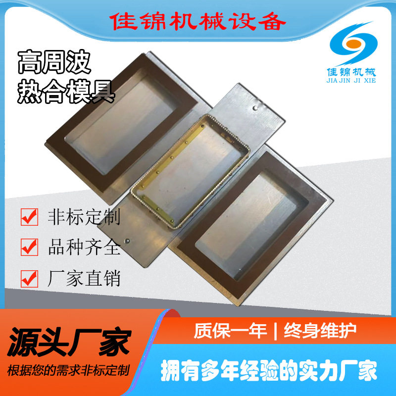 东莞厂家直销高周波模具PVC吸塑包装模具高频电压同步熔断模具