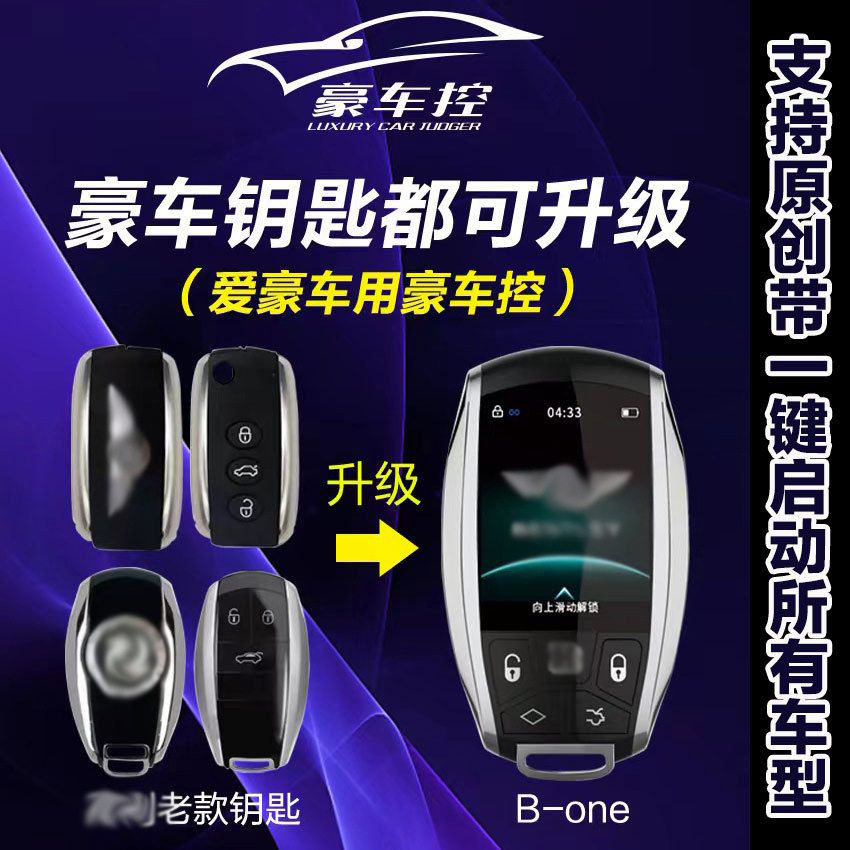 高端缤利款液晶钥匙舒适进入