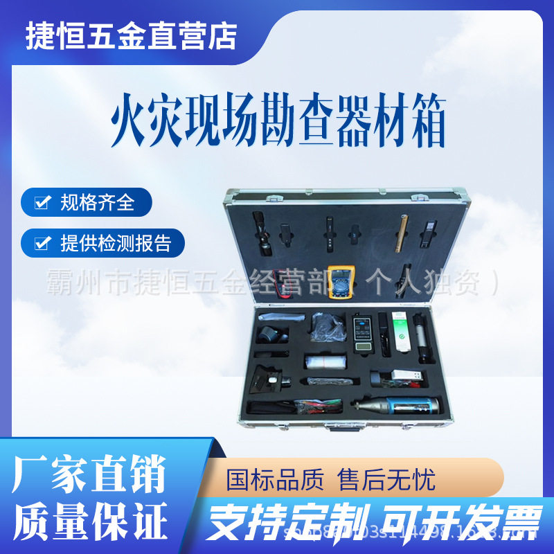JH-HZ1火灾现场勘查器材箱火场勘察装备火灾现场勘查仪器工具箱