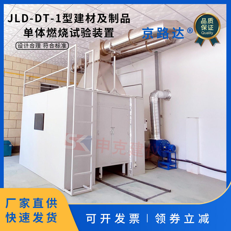 建材制品单体燃烧试验机