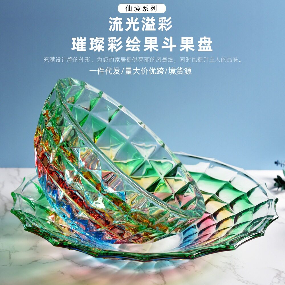 家用客厅创意彩色羽毛水果果碗大碗个性琉璃色大小号套装水果盘篮