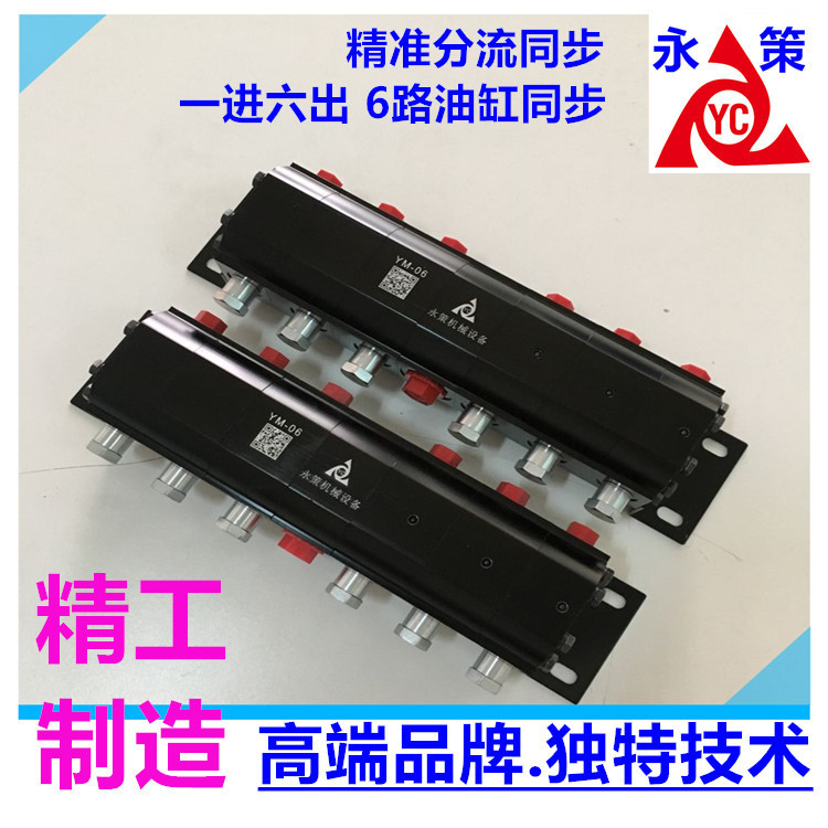 液压均衡分流器 多缸同步顶升 油缸多路双向平衡控制YM06分流马达