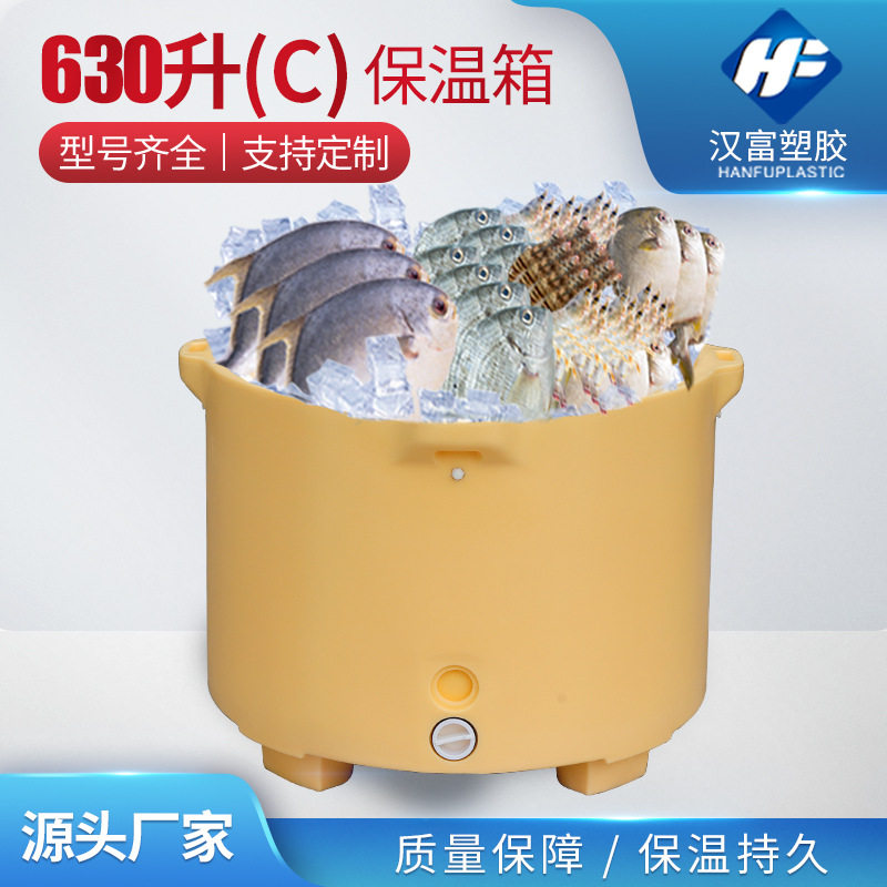 广东大型塑料保温桶厂家批发630l圆形泡虾渔业海鲜水产搅拌保温桶