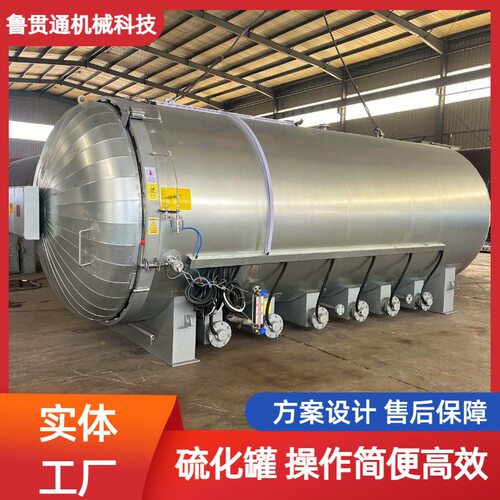 蒸汽加热PLC控温均匀硫化罐