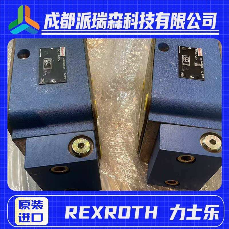 力士乐压力补偿器R900489669 ZDC 16 P-2X/XM液压设备伸缩节