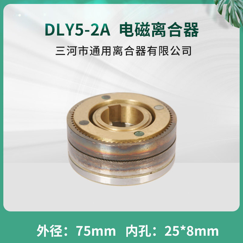 牙嵌式电磁离合器DC24V