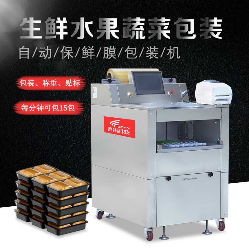 赣云自动封保鲜膜包装机 称重打标封膜一体机 商用包装机直销