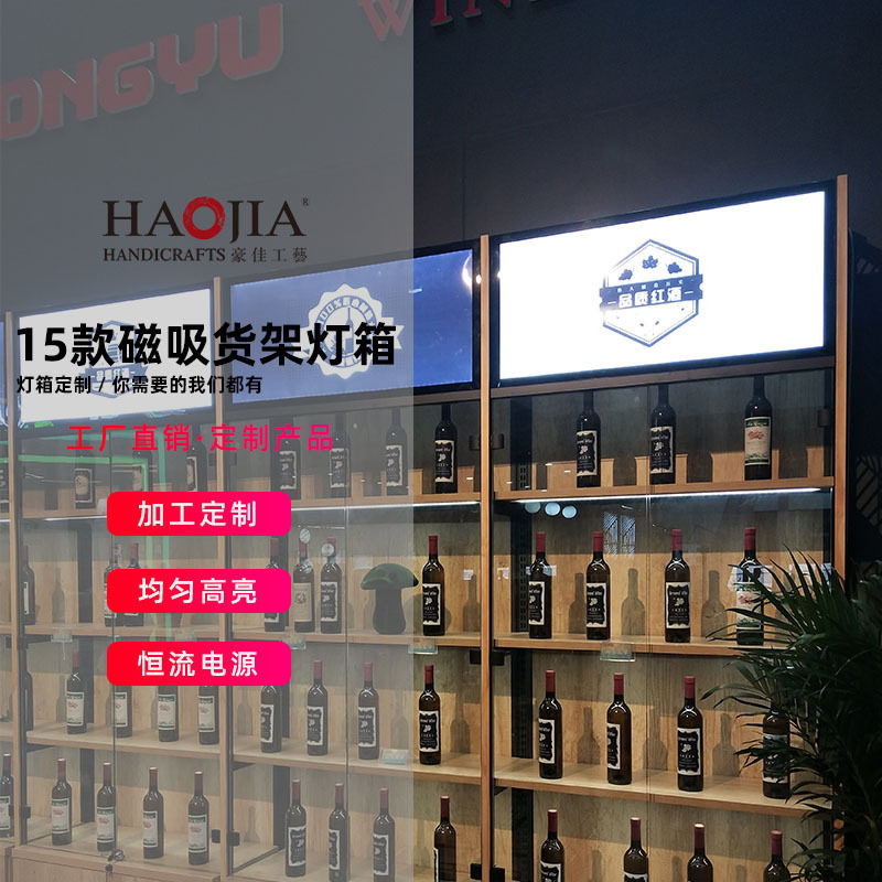 151mm磁吸货架灯箱LED亚克力发光灯箱铝合金广告灯箱磁吸开启